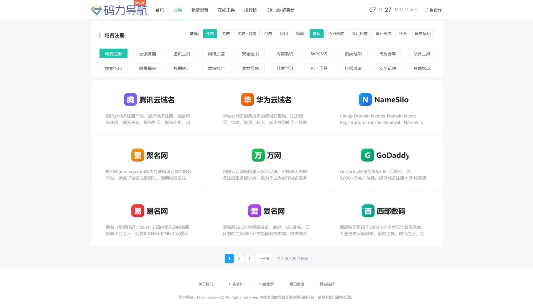 PC 端导航分类页