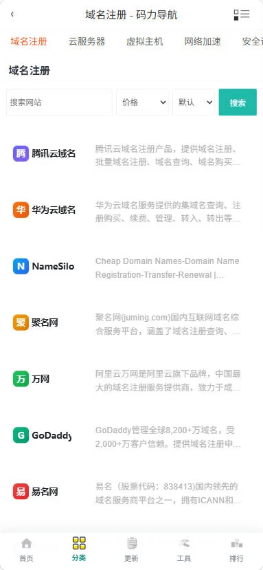 移动端分类页