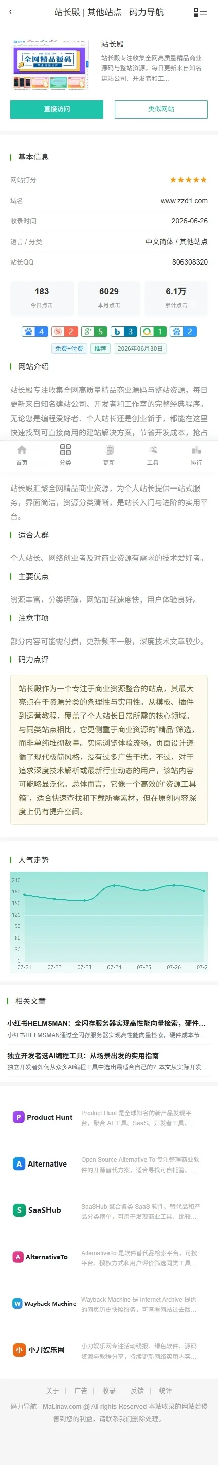 移动端网址详情