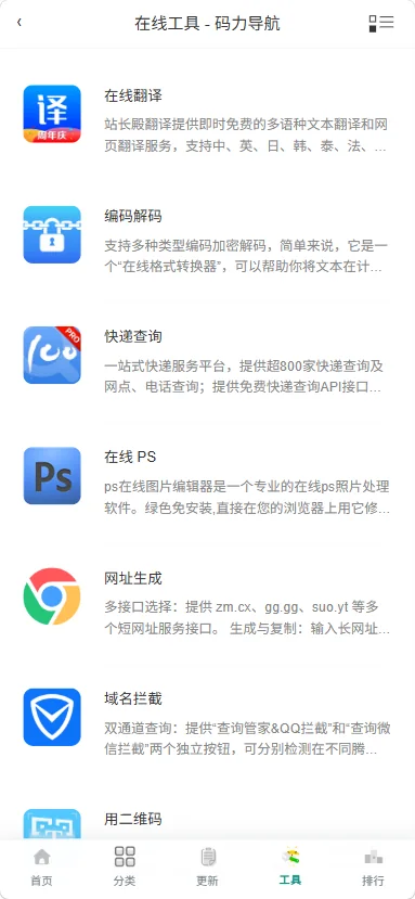 移动端在线工具