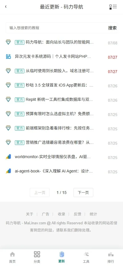 移动端最近更新