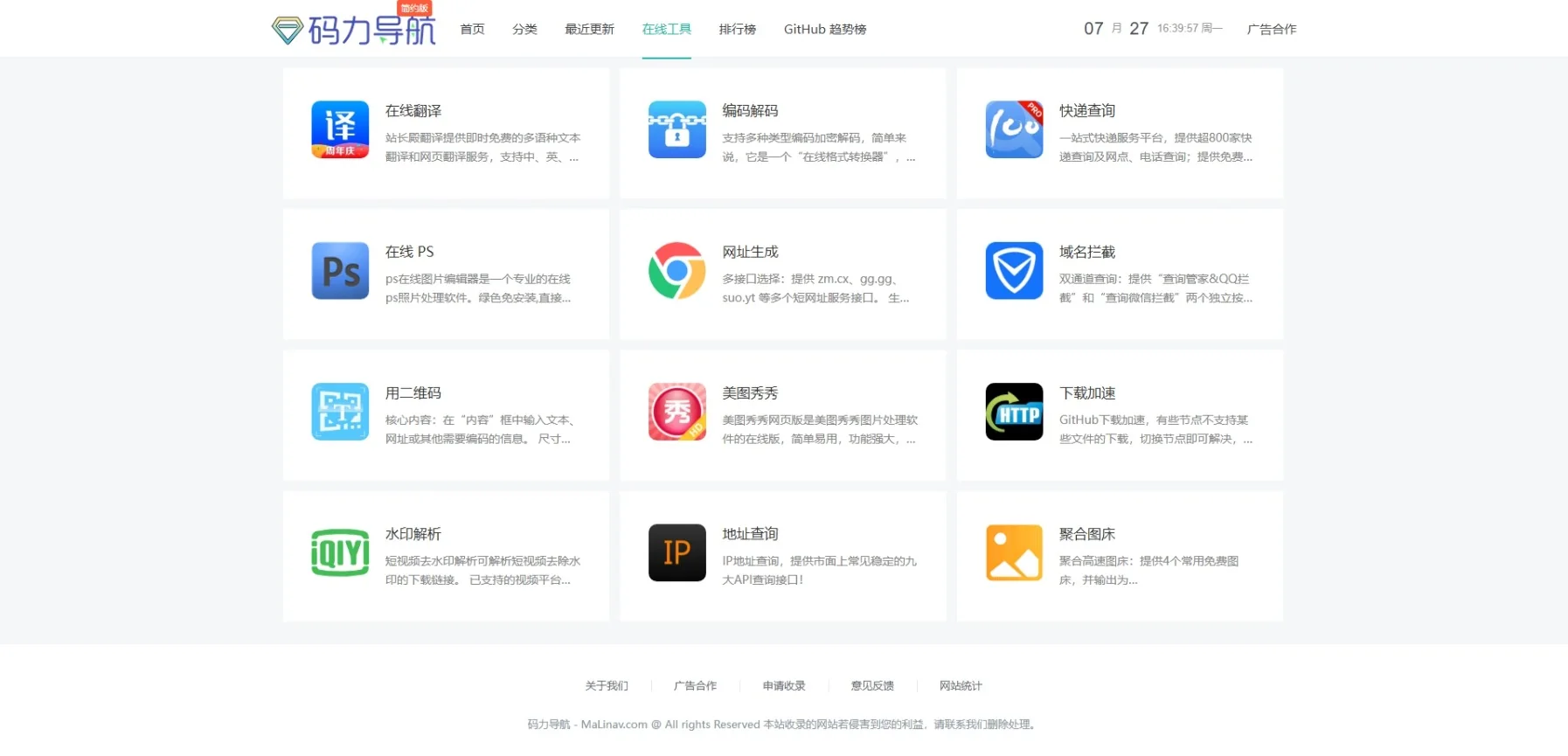PC 端在线工具