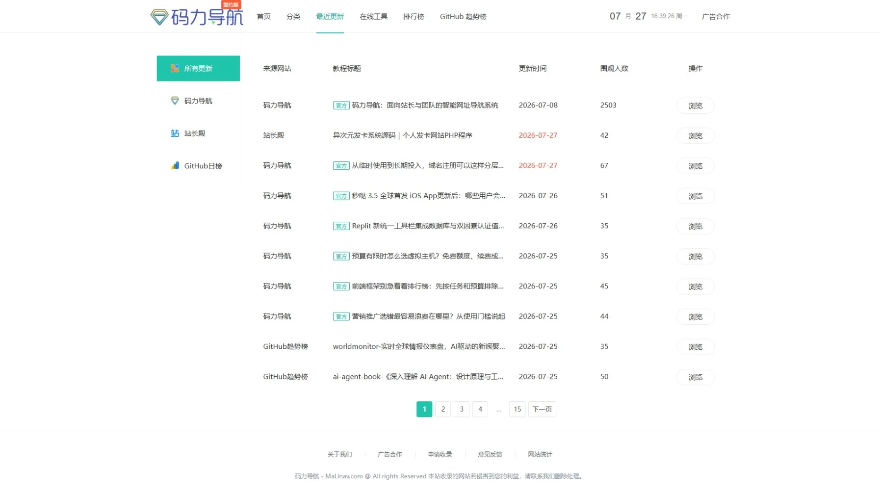 PC 端最近更新